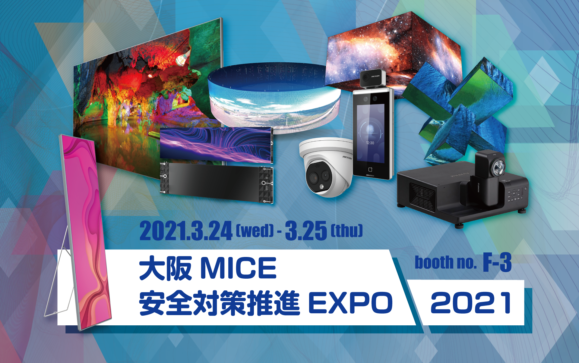 大阪MICE安全対策推進EXPO2021