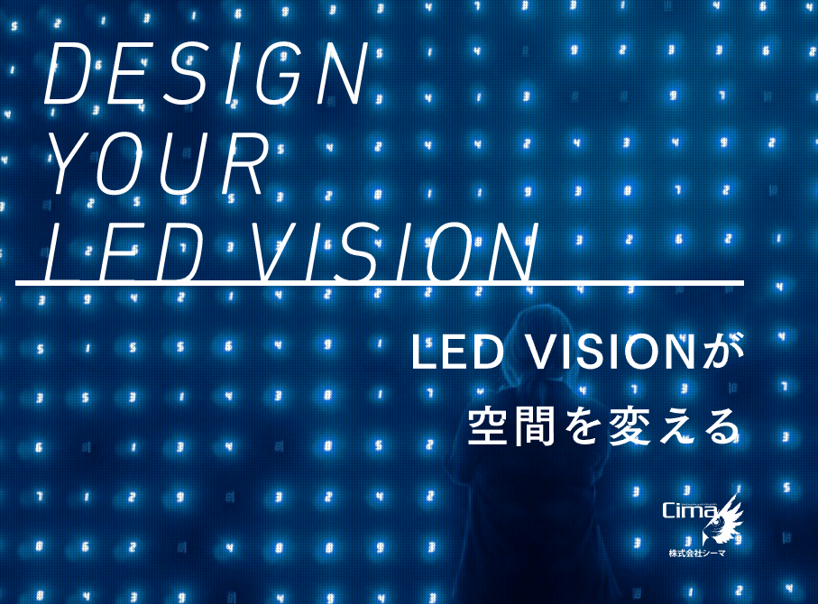 led,特設サイト,施工,販売,設計,LEDビジョン,LEDディスプレイ