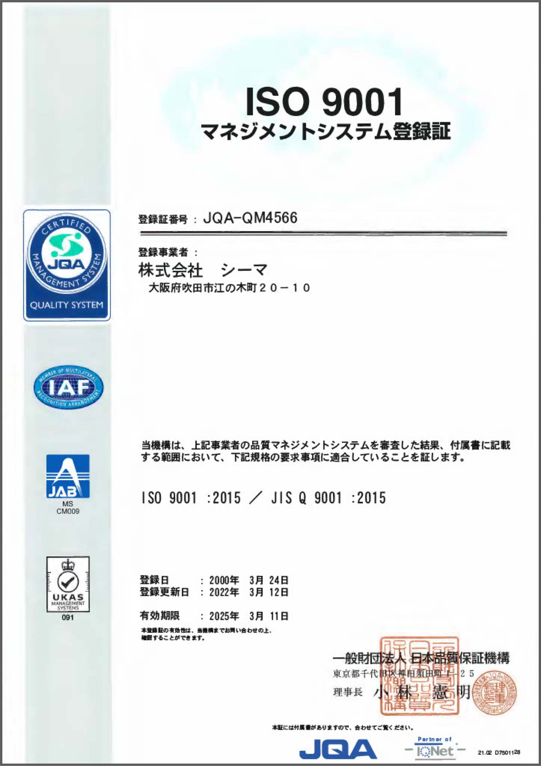 ISO9001,国際規格,国際標準化機構