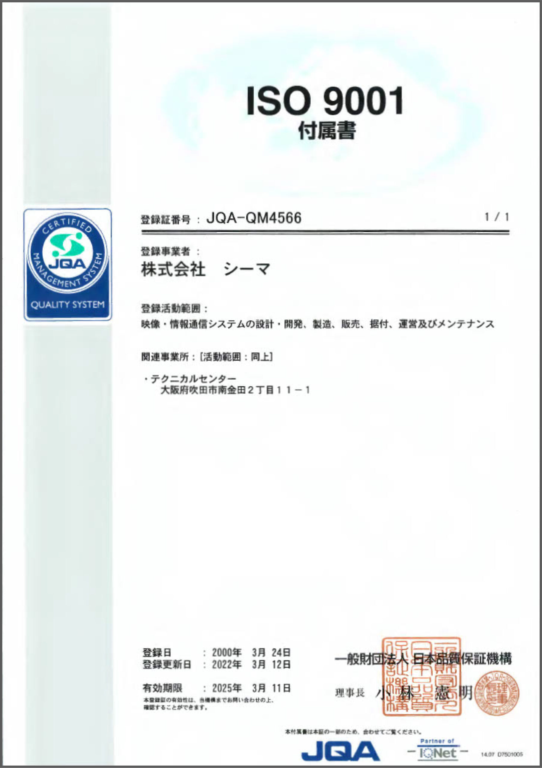 ISO9001,国際規格,国際標準化機構