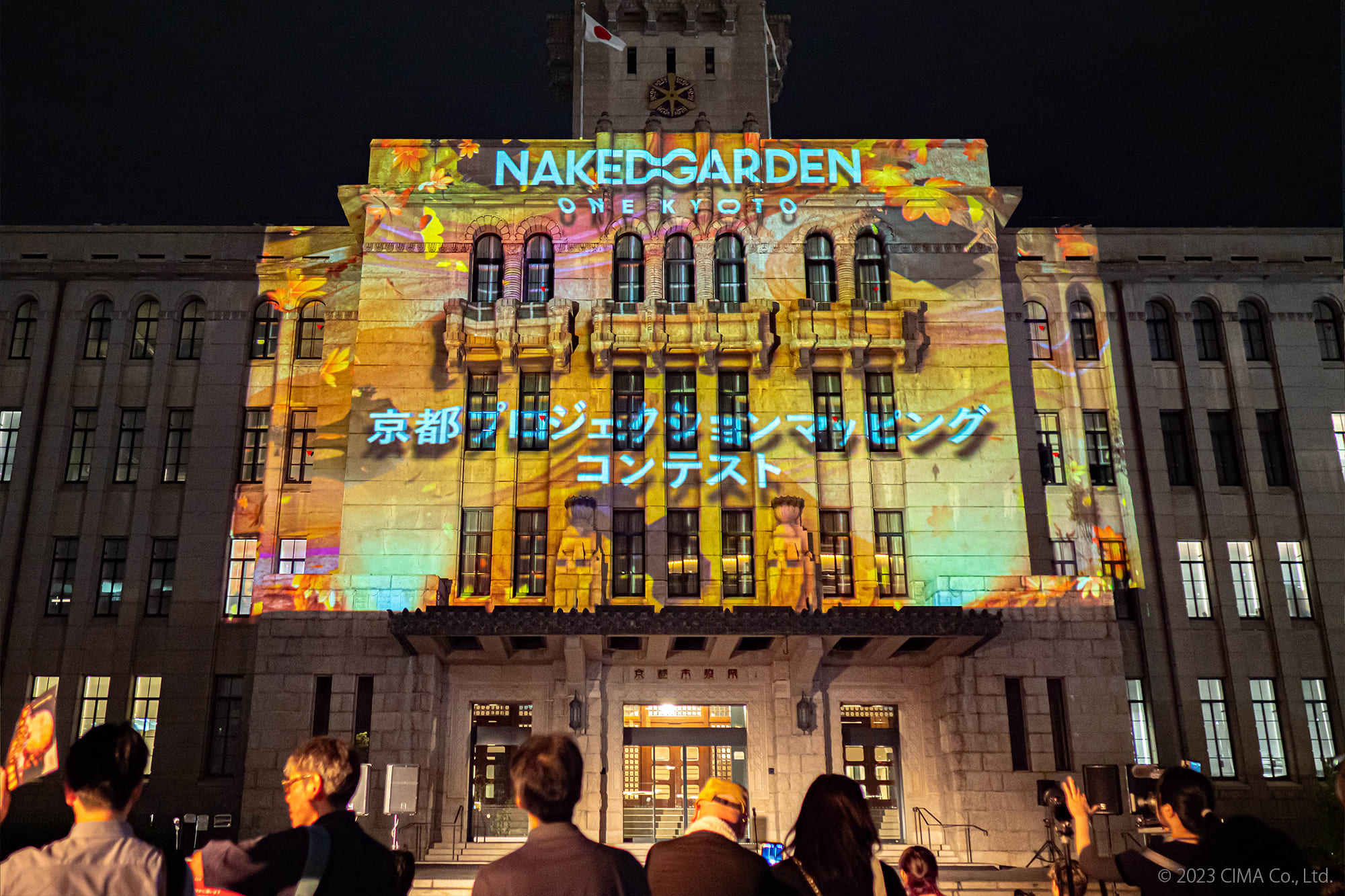 NAKED,京都市役所,プロジェクションマッピング