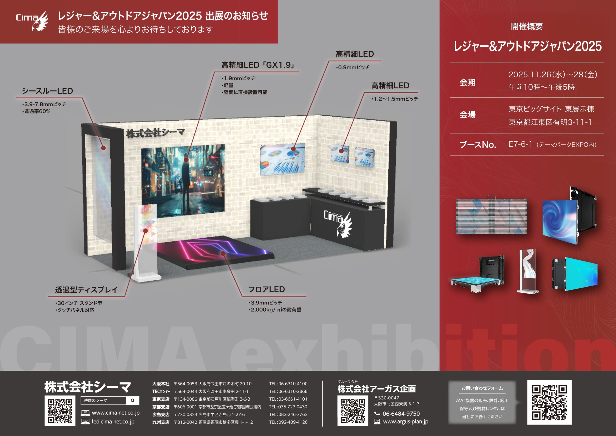 Sレジャー&アウトドアジャパン2025