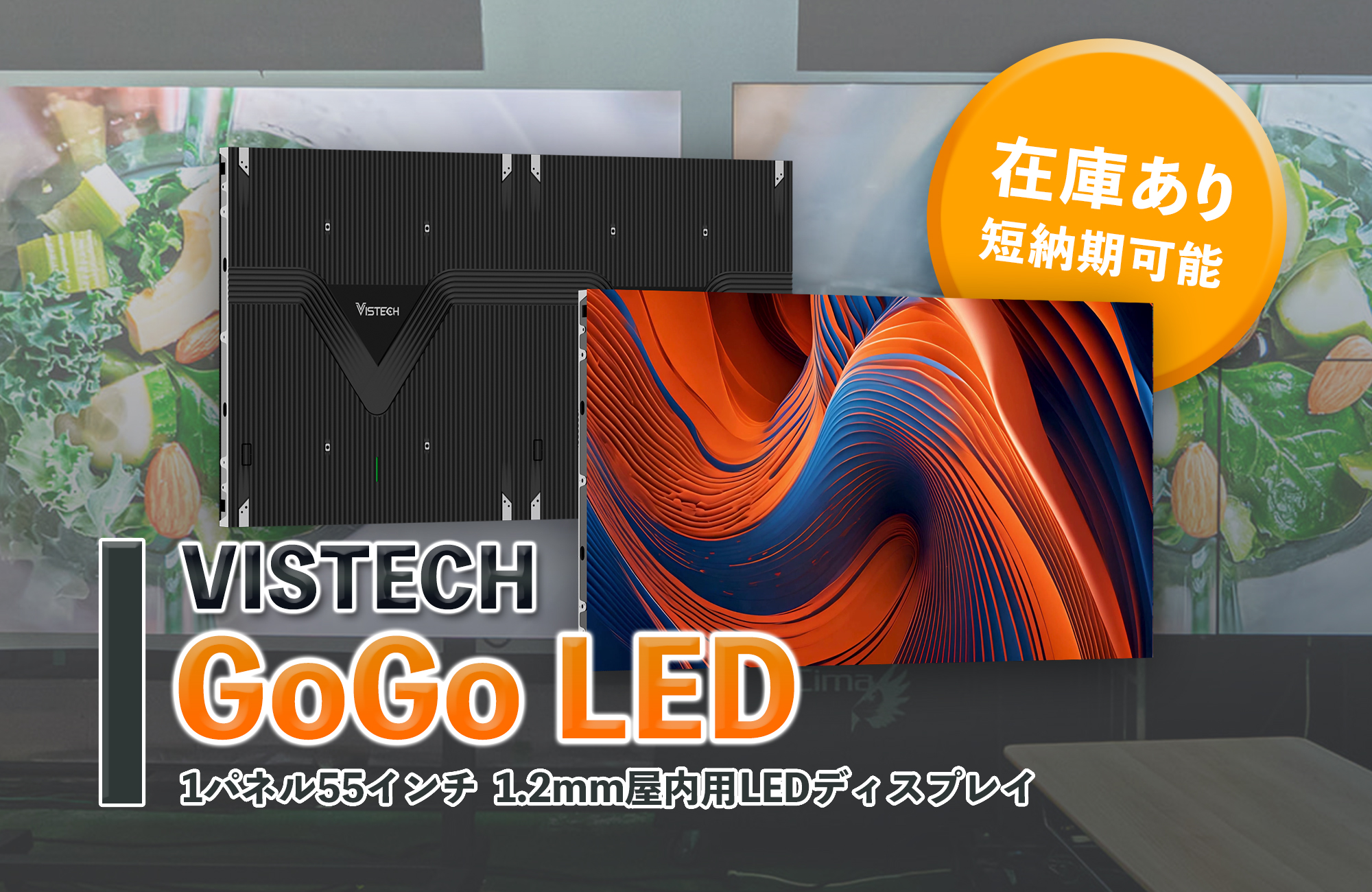 vistech,UC615VA,LEDディスプレイ,LEDビジョン