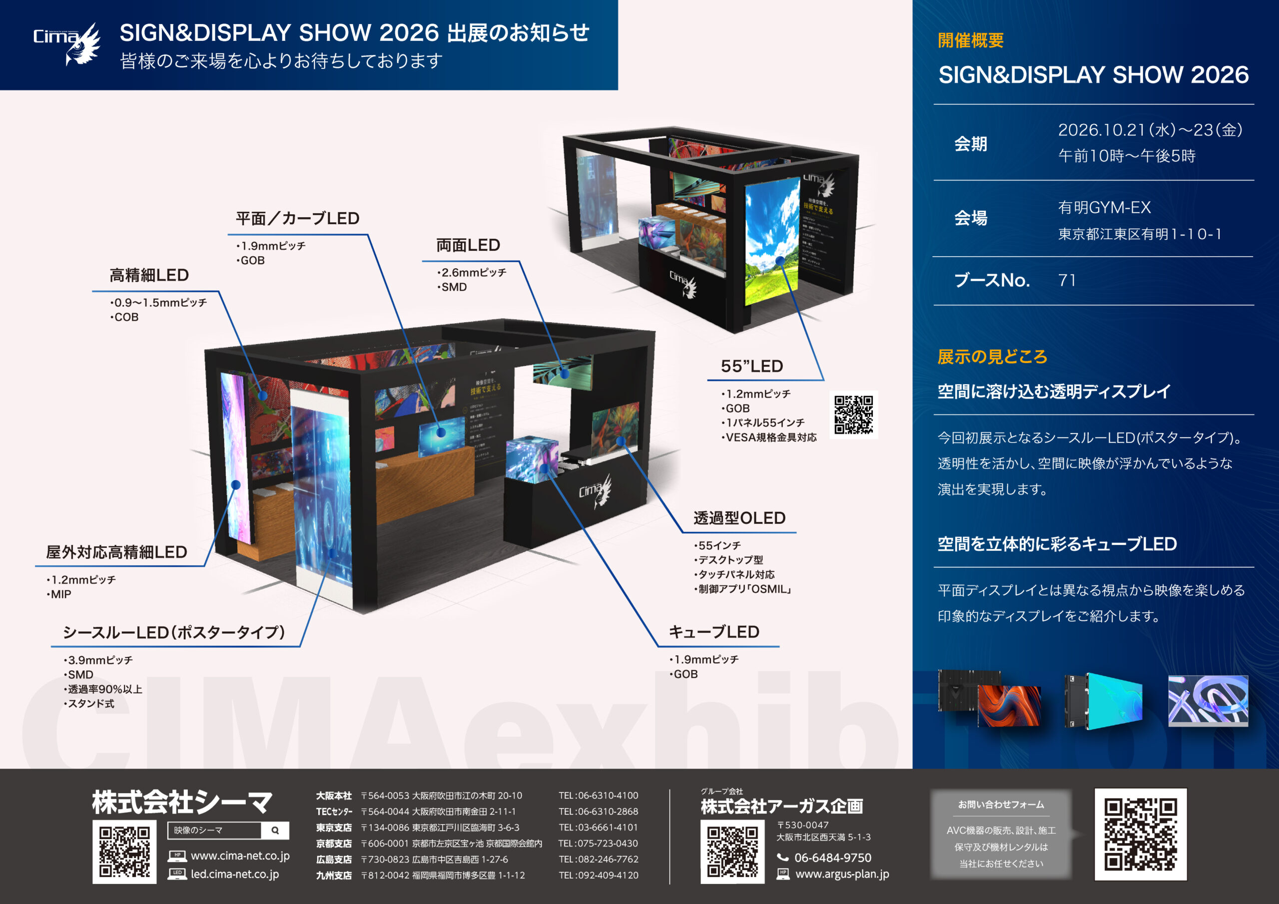 SIGN&DISPLAY SHOW 2026